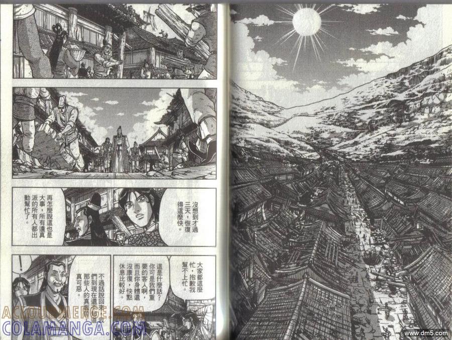 《热血江湖》第51卷 第58页