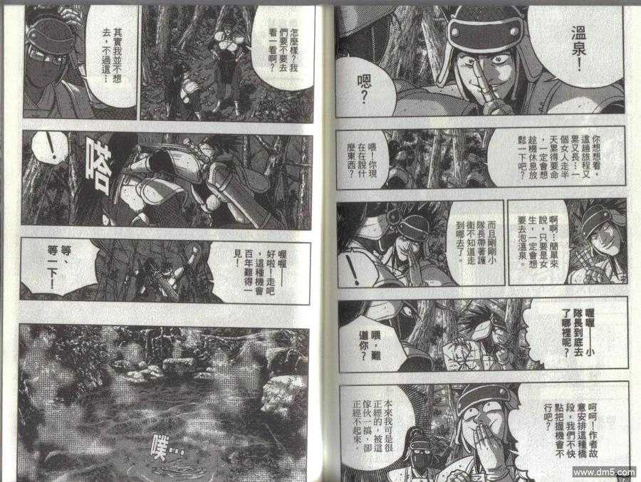 《热血江湖》第51卷 第80页