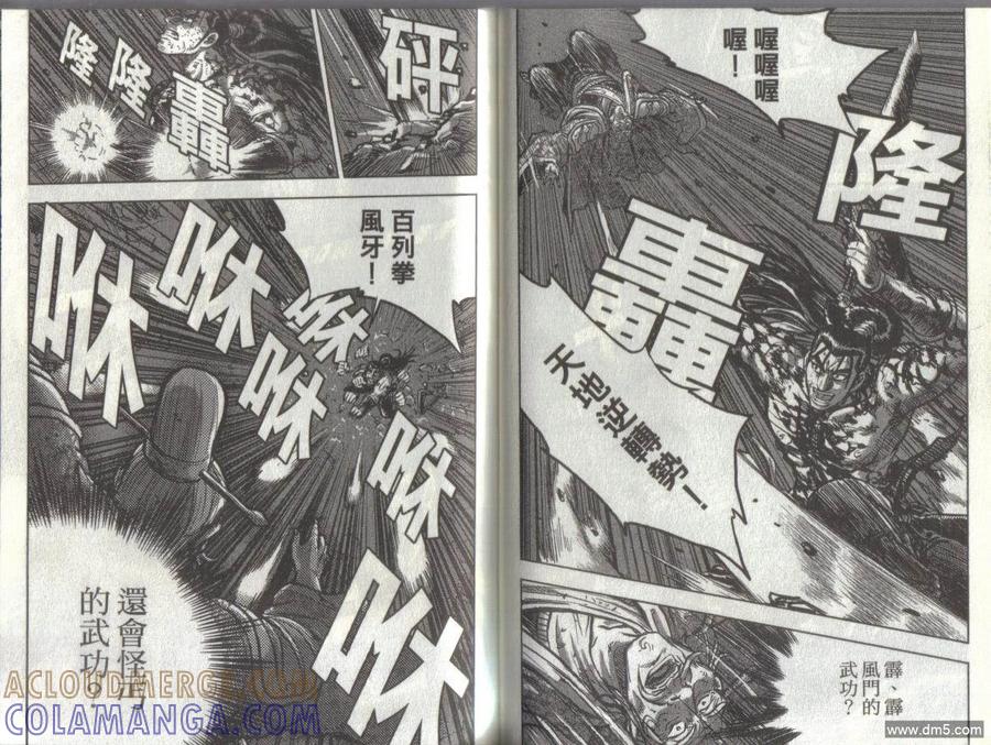 《热血江湖》第51卷 第43页