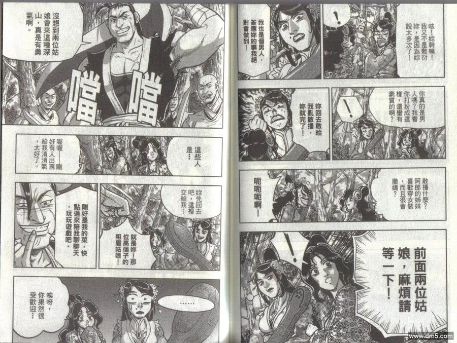 《热血江湖》第51卷 第66页