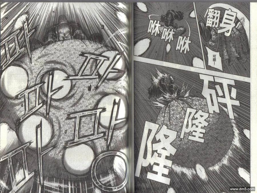 《热血江湖》第51卷 第44页