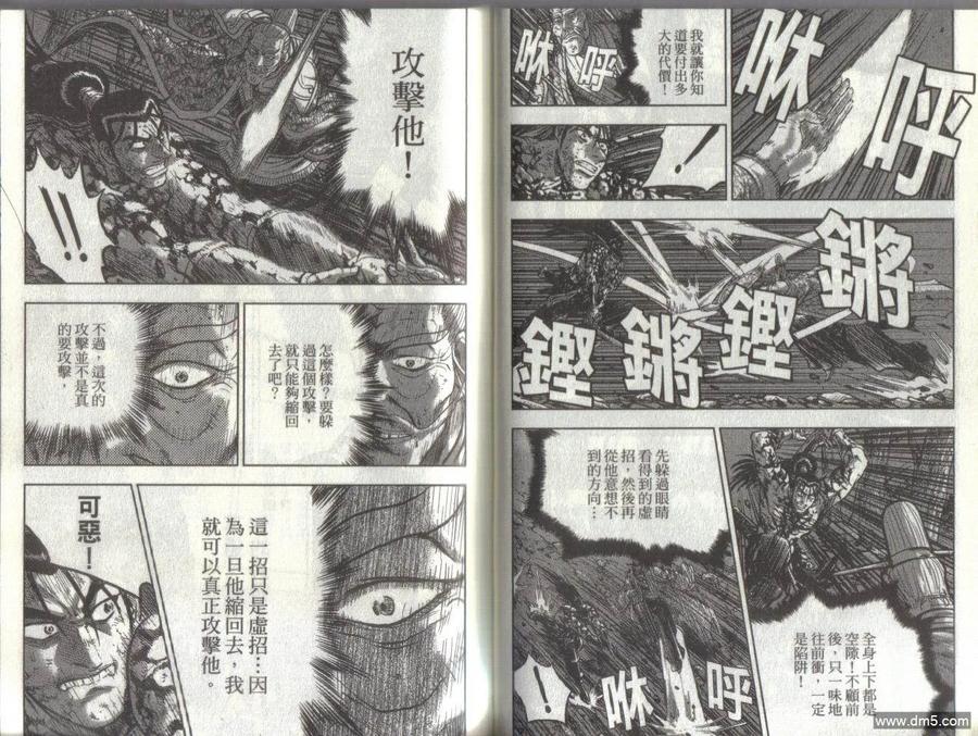 《热血江湖》第51卷 第39页