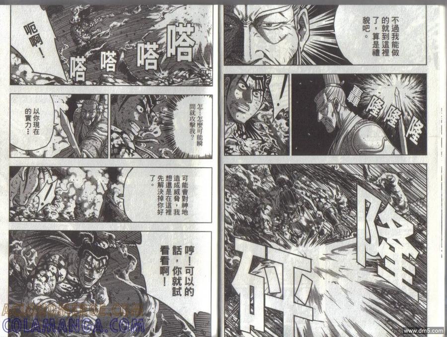 《热血江湖》第51卷 第10页