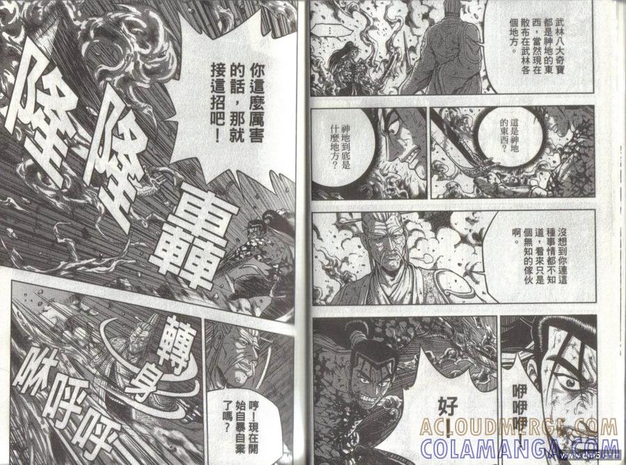 《热血江湖》第51卷 第13页