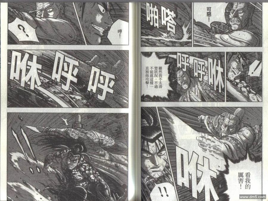 《热血江湖》第51卷 第42页
