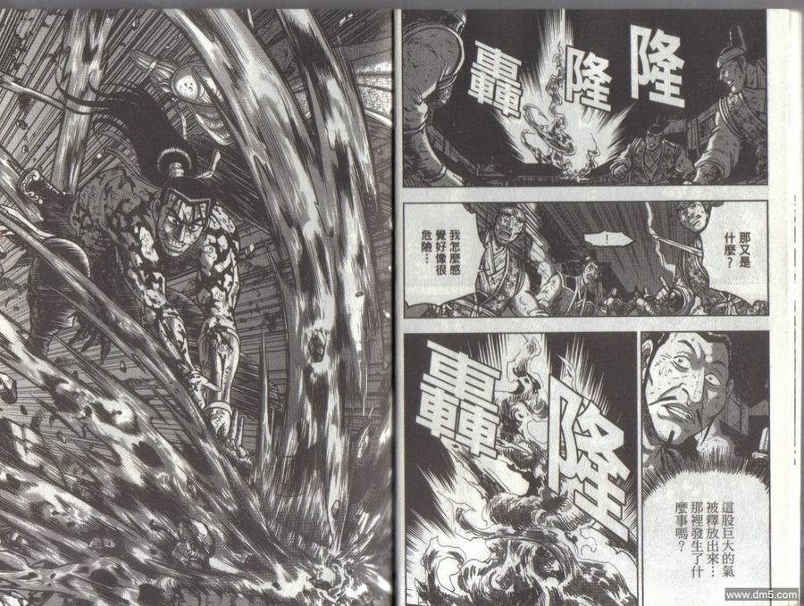 《热血江湖》第51卷 第11页
