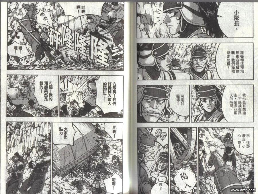 《热血江湖》第51卷 第86页