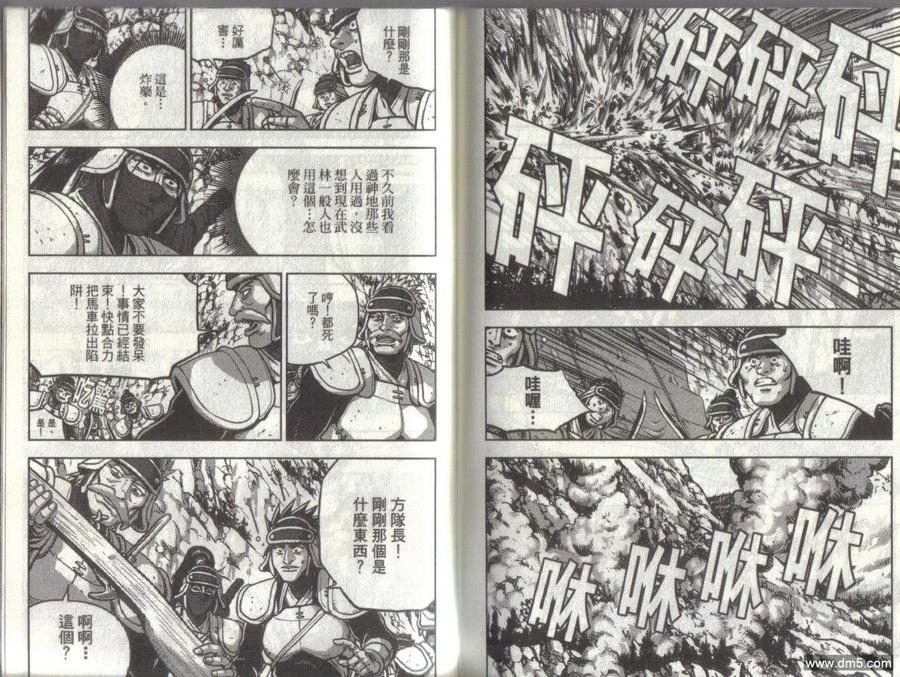 《热血江湖》第51卷 第89页