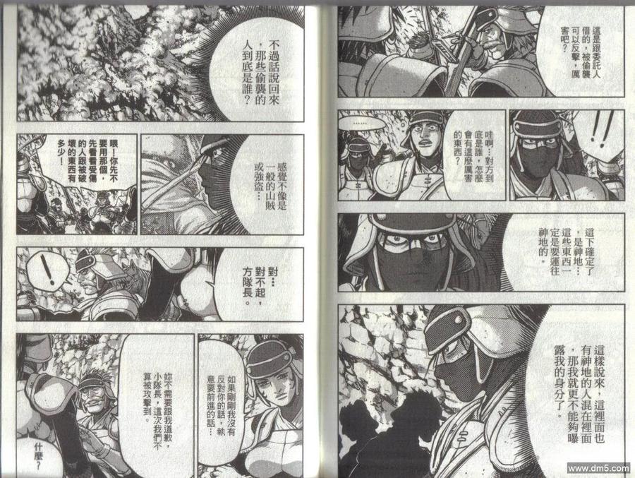 《热血江湖》第51卷 第90页