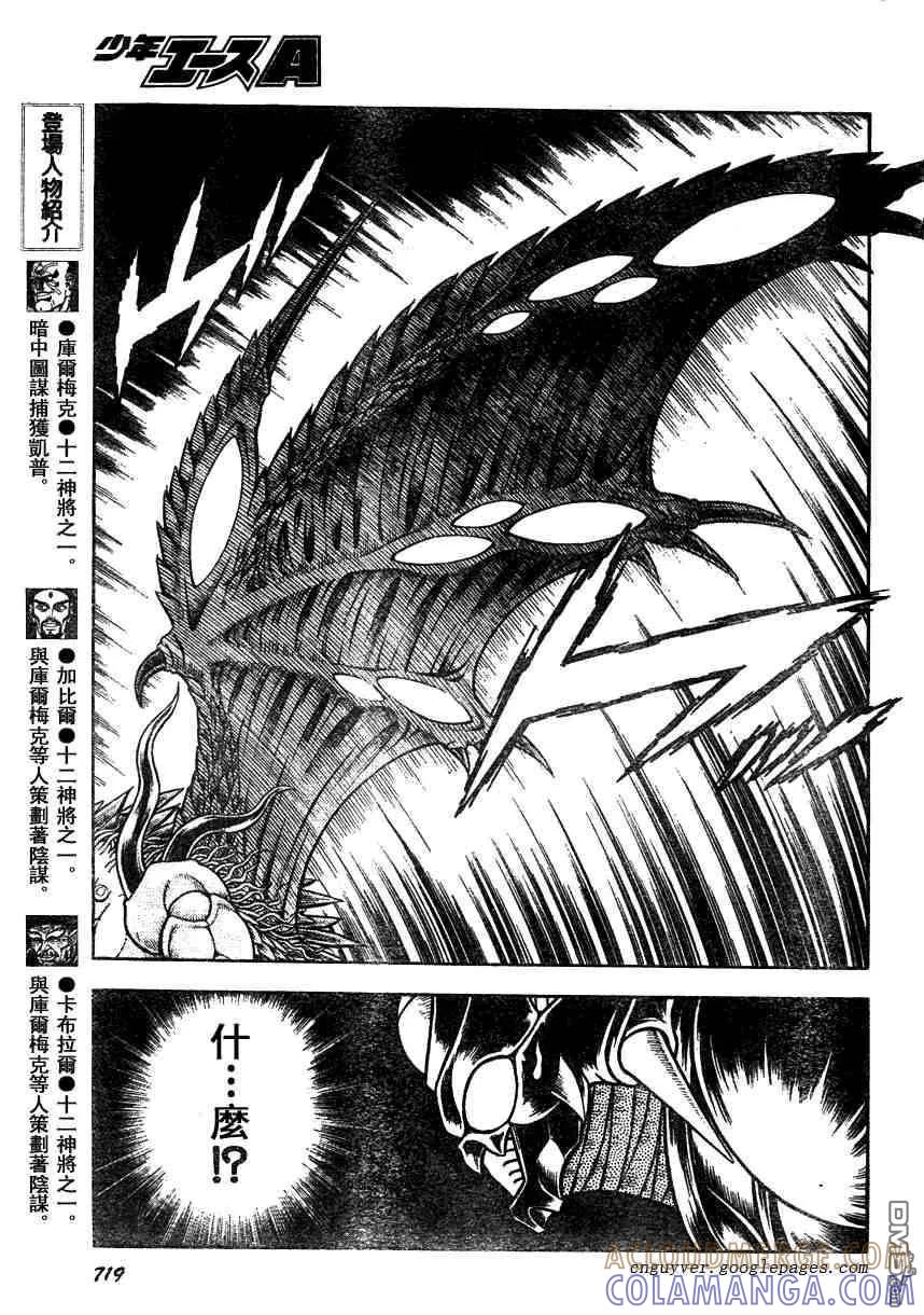 《强殖装甲凯普》第160话 第7页