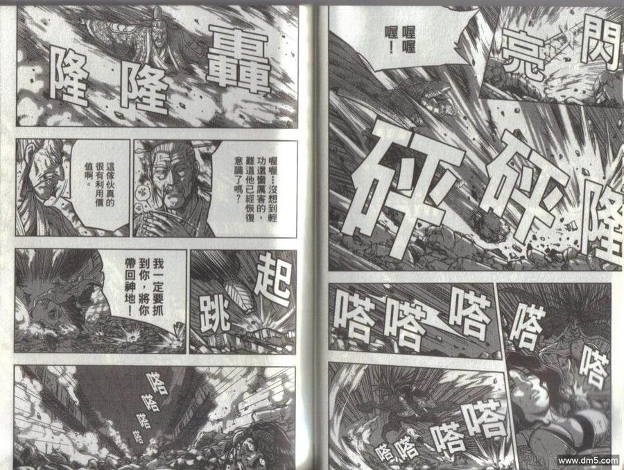 《热血江湖》第51卷 第20页