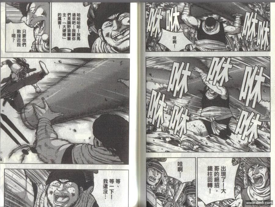 《热血江湖》第51卷 第71页