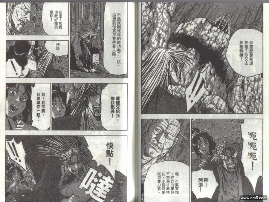 《热血江湖》第51卷 第29页