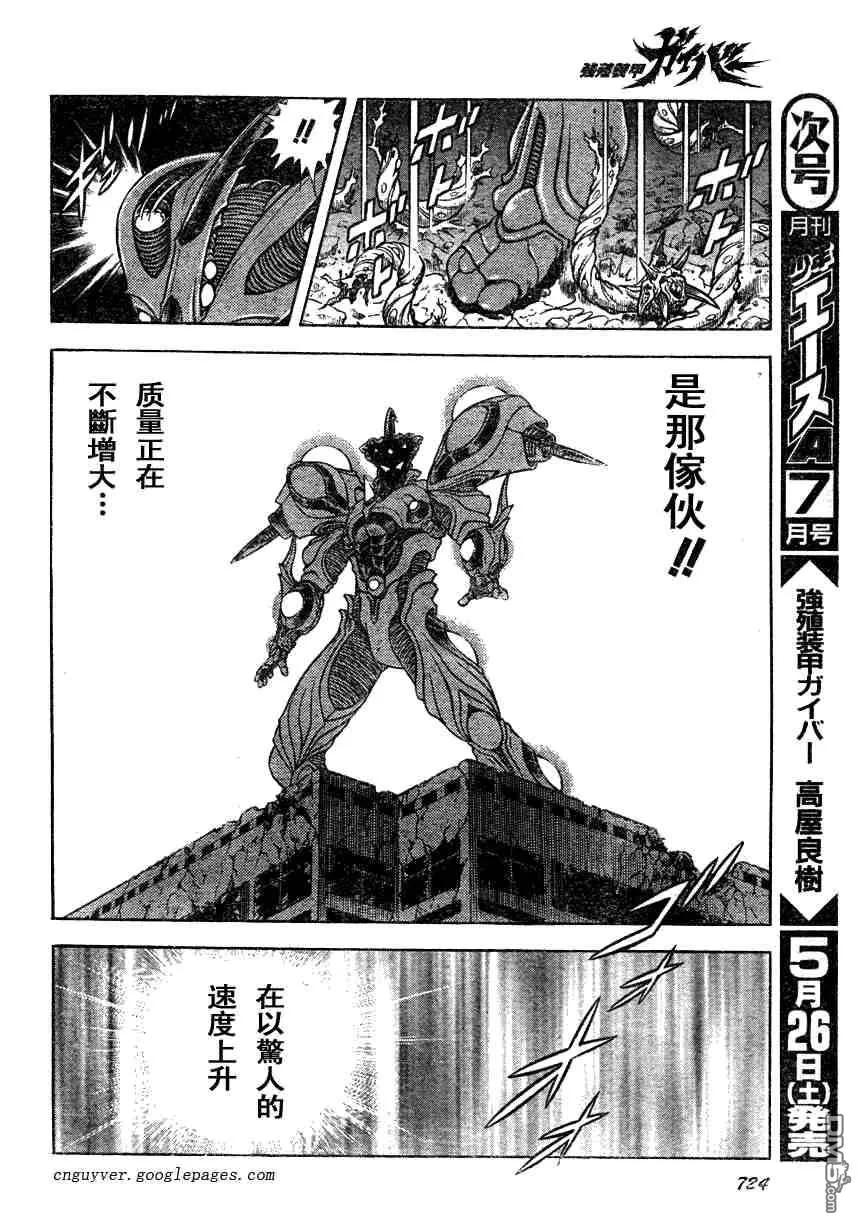 《强殖装甲凯普》第160话 第12页