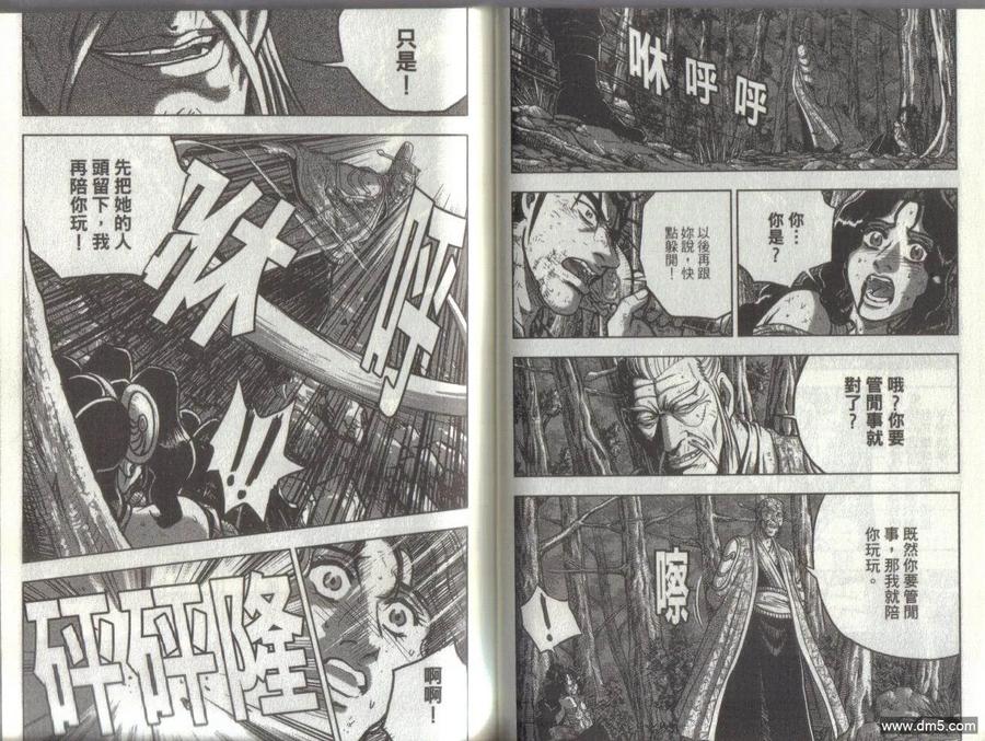 《热血江湖》第51卷 第35页