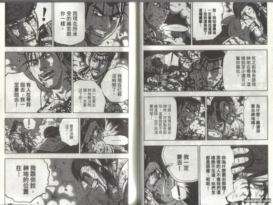 《热血江湖》第51卷 第23页