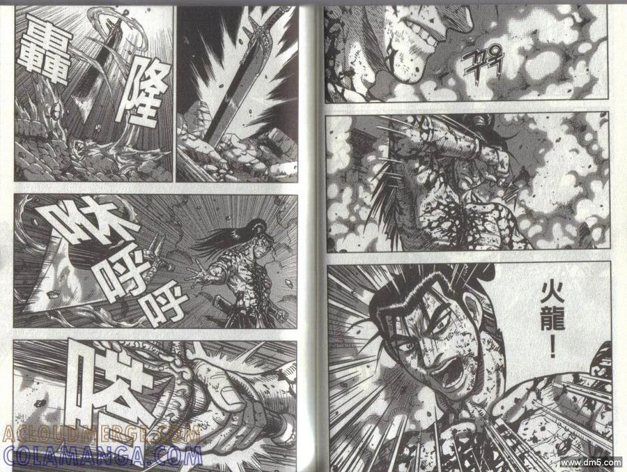 《热血江湖》第51卷 第25页