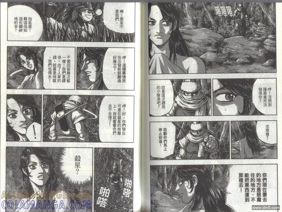 《热血江湖》第51卷 第82页
