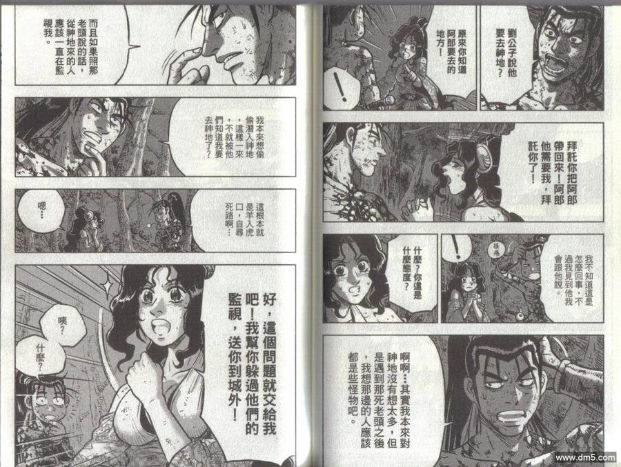 《热血江湖》第51卷 第57页
