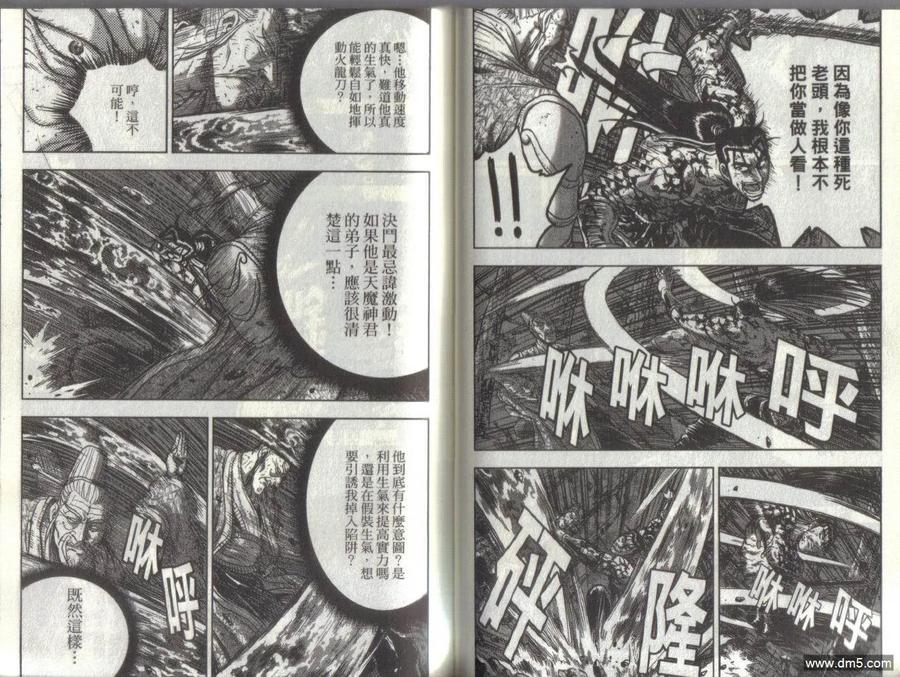 《热血江湖》第51卷 第38页