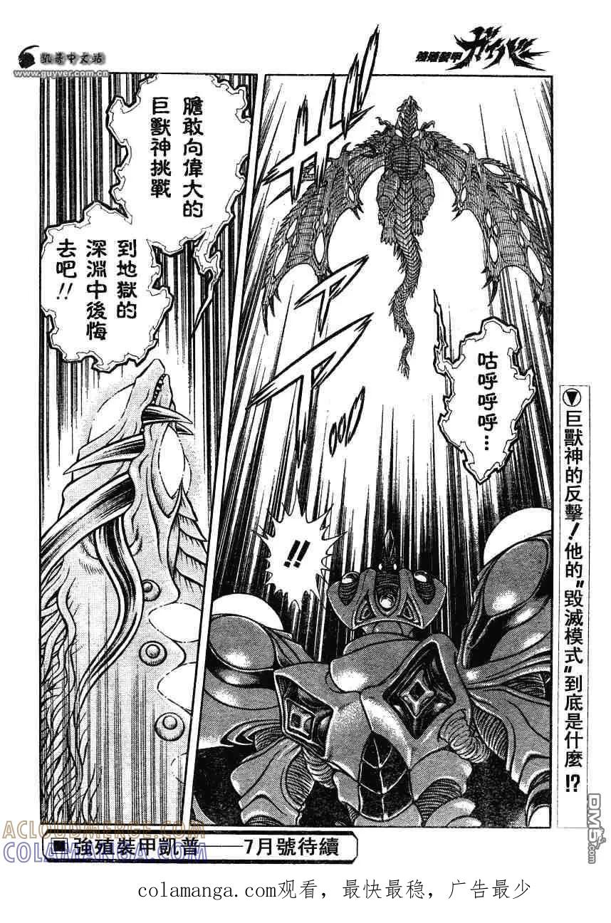 《强殖装甲凯普》第160话 第15页