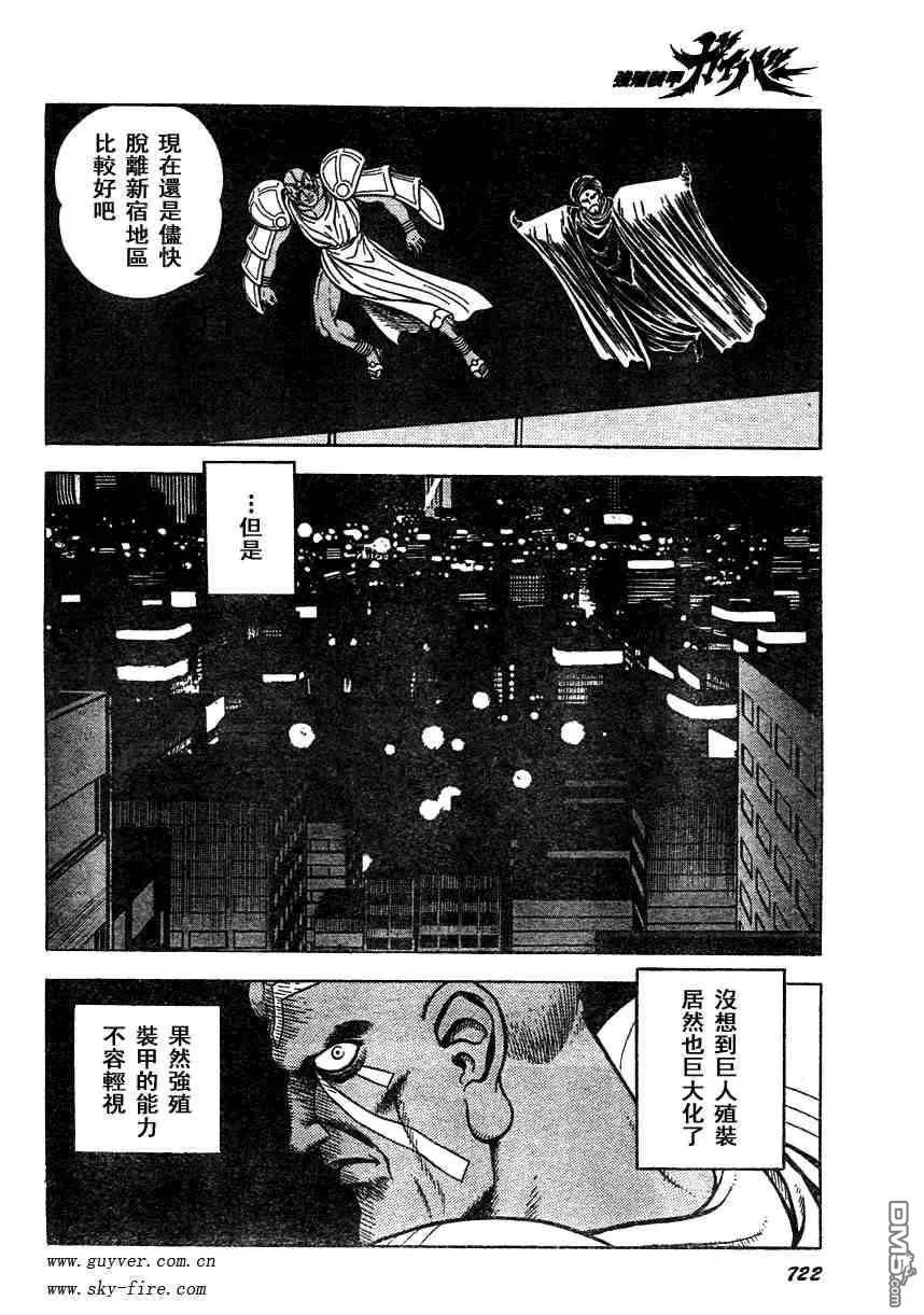 《强殖装甲凯普》第160话 第10页