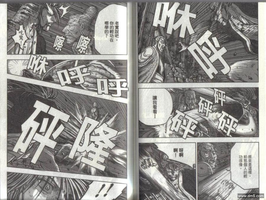 《热血江湖》第51卷 第30页