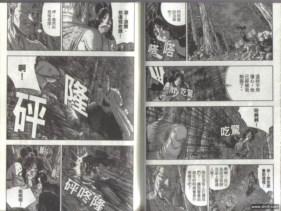 《热血江湖》第51卷 第33页