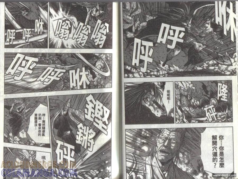 《热血江湖》第51卷 第19页