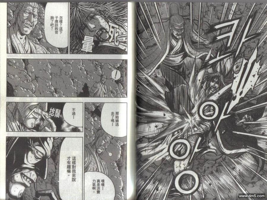 《热血江湖》第51卷 第32页
