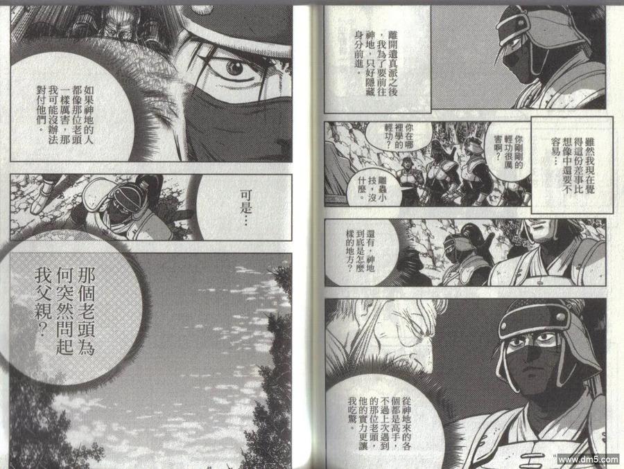 《热血江湖》第51卷 第77页