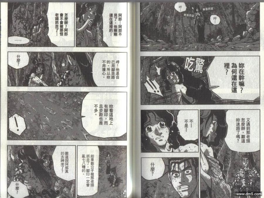 《热血江湖》第51卷 第56页