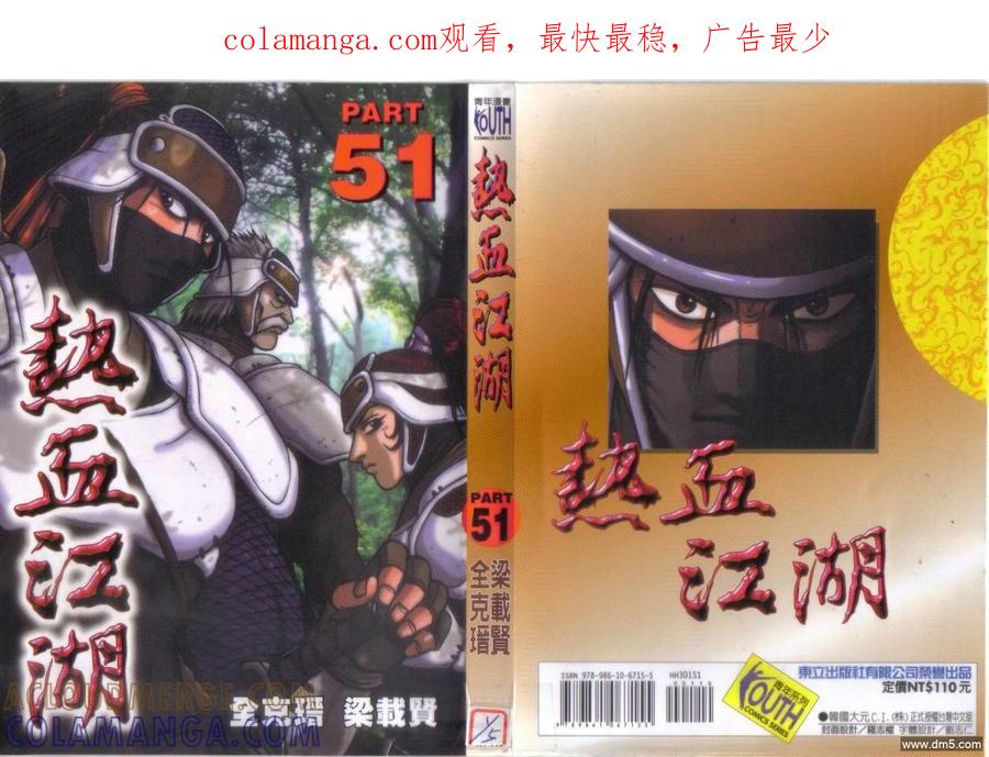 《热血江湖》第51卷 第1页