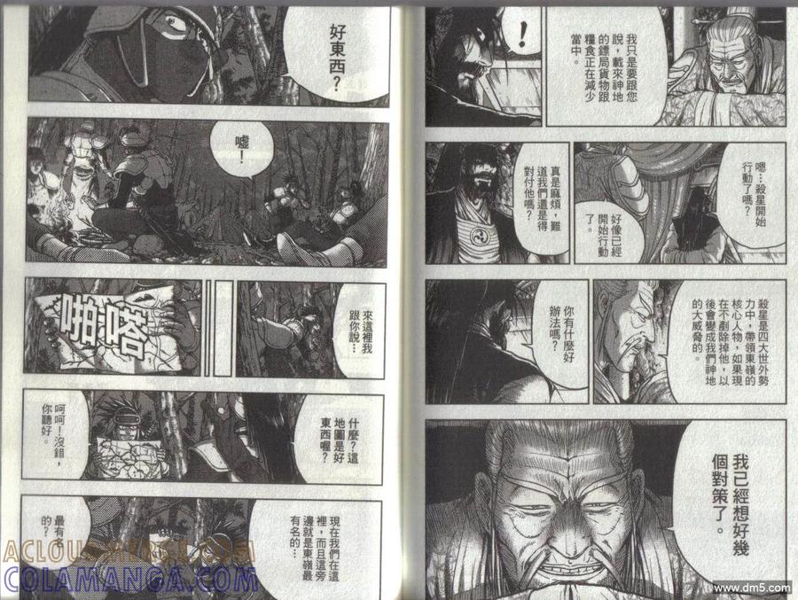《热血江湖》第51卷 第79页