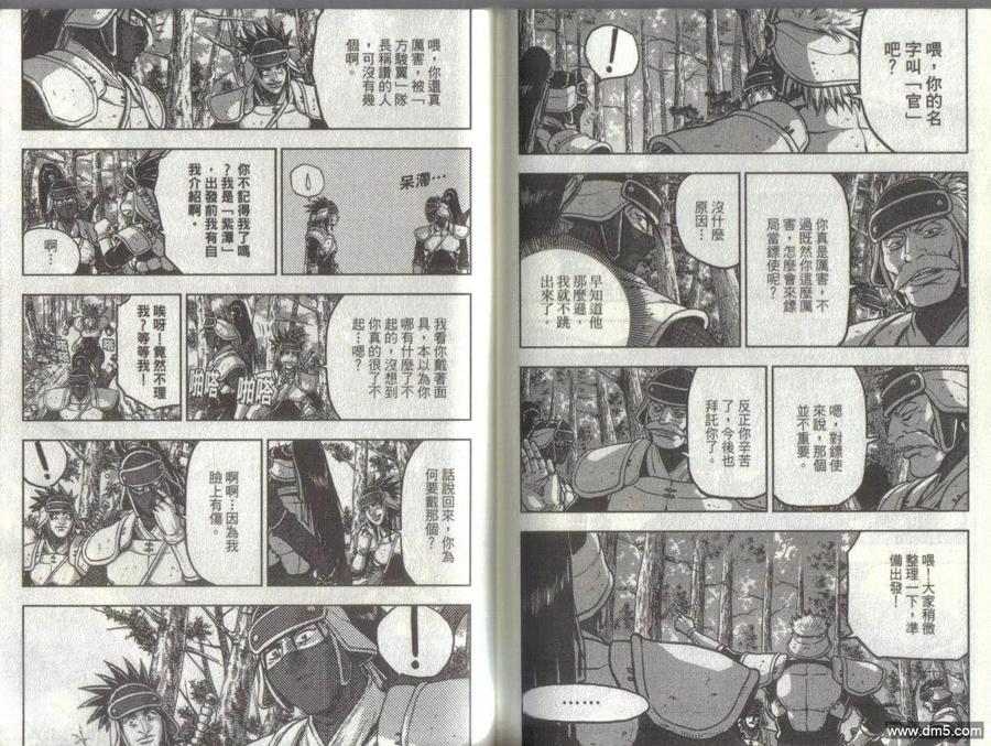 《热血江湖》第51卷 第74页
