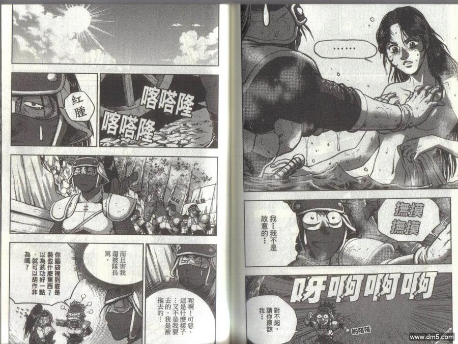 《热血江湖》第51卷 第84页