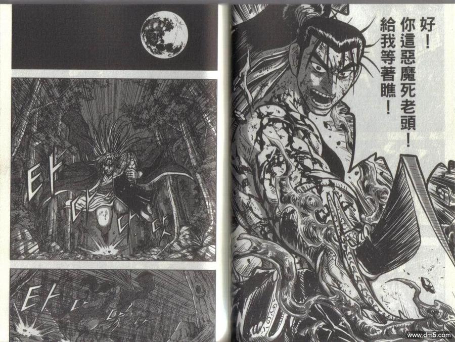 《热血江湖》第51卷 第26页