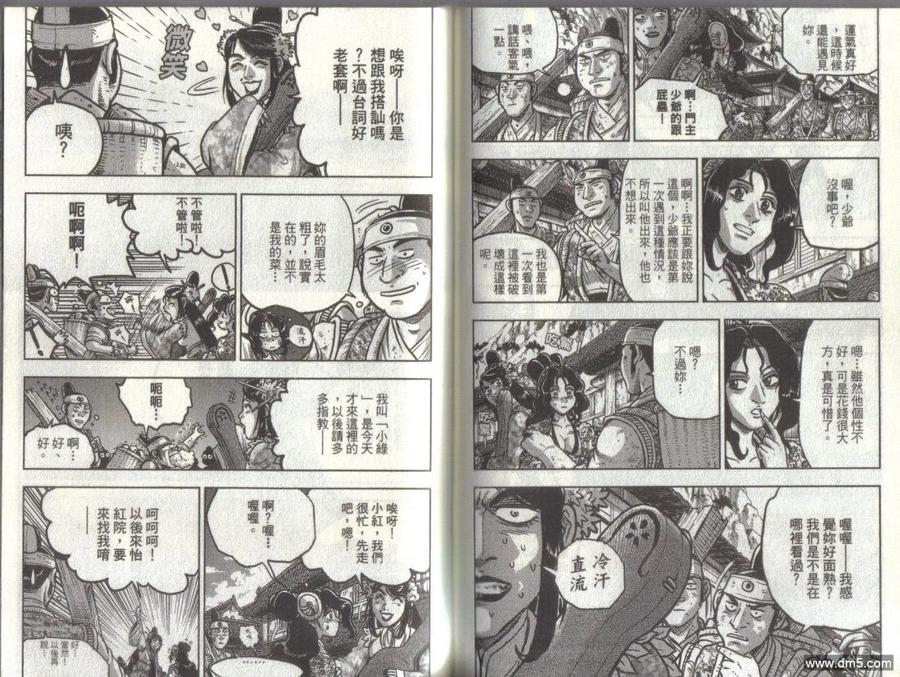 《热血江湖》第51卷 第62页