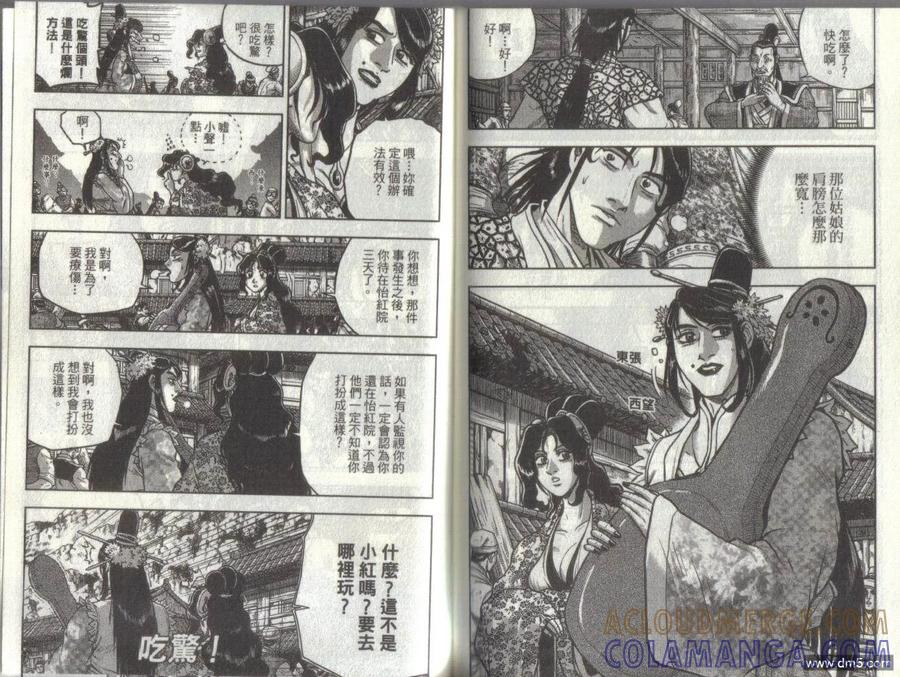 《热血江湖》第51卷 第61页