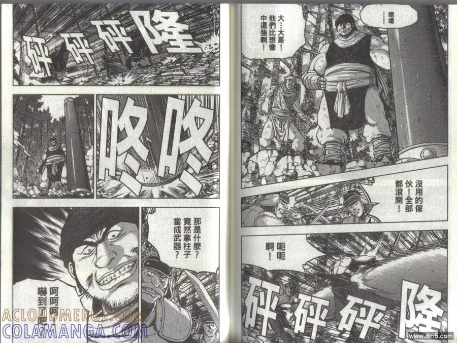 《热血江湖》第51卷 第70页