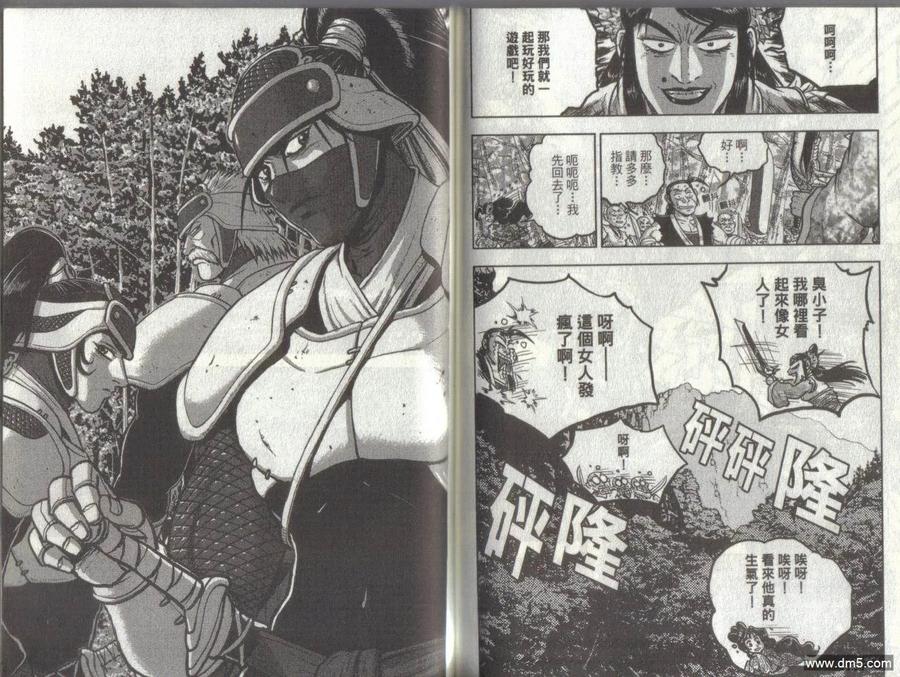 《热血江湖》第51卷 第68页