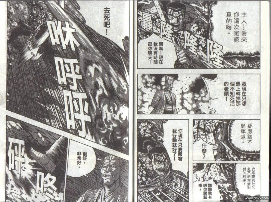 《热血江湖》第51卷 第5页