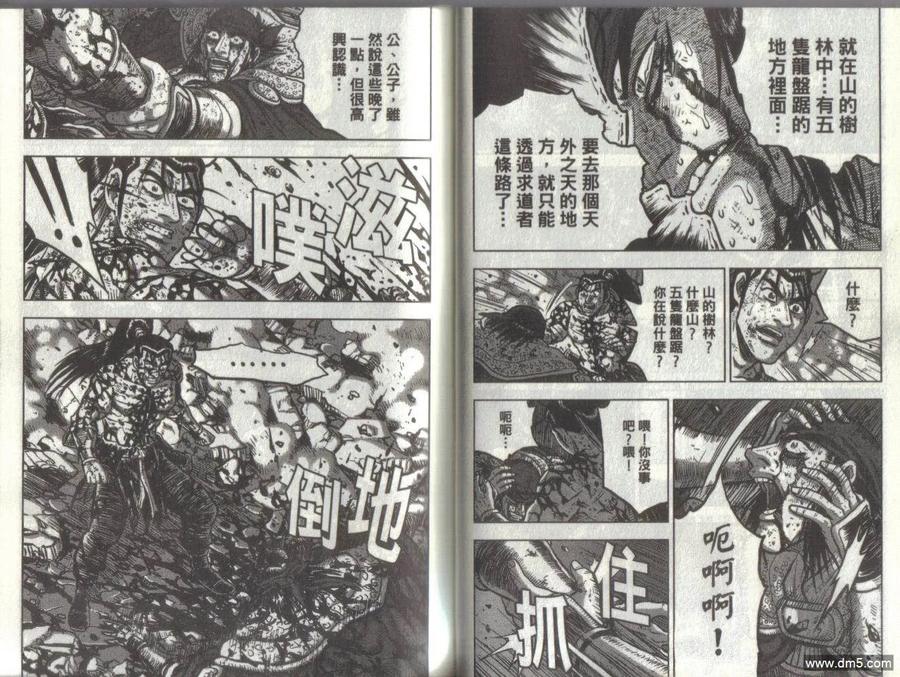 《热血江湖》第51卷 第24页