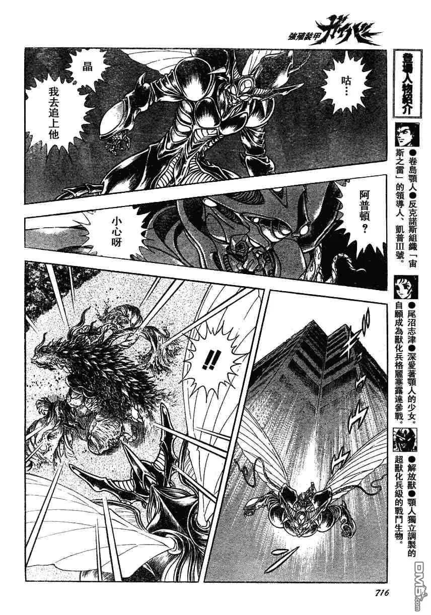 《强殖装甲凯普》第160话 第4页