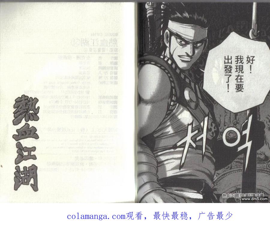 《热血江湖》第51卷 第93页