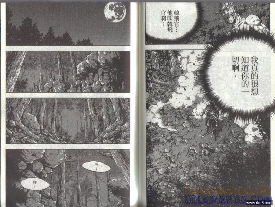 《热血江湖》第51卷 第55页