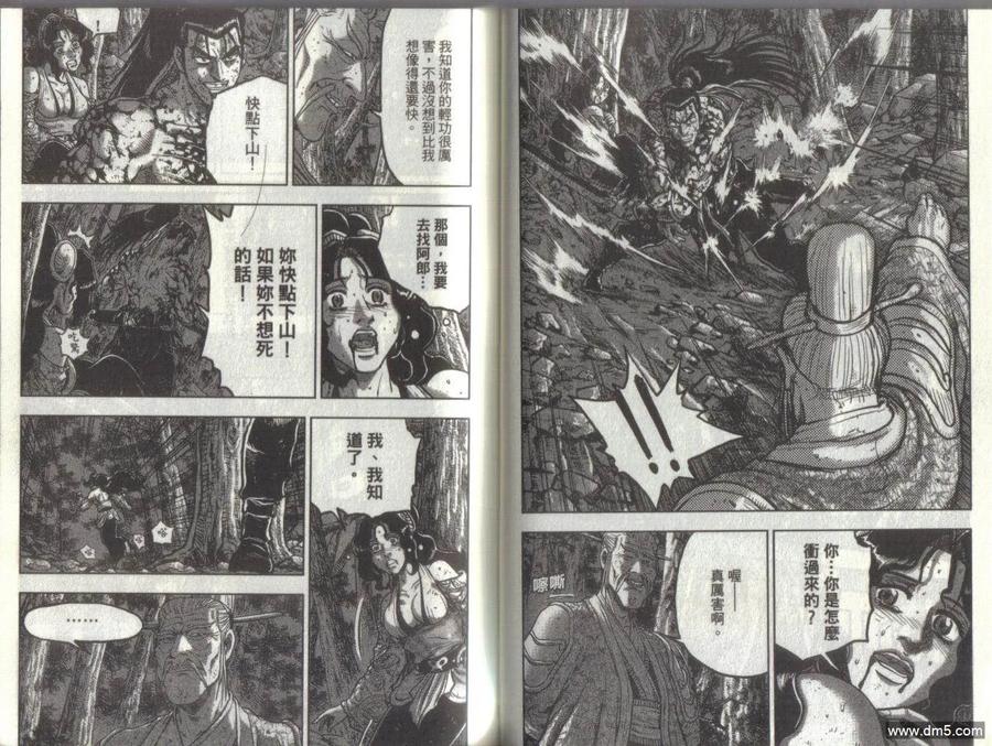 《热血江湖》第51卷 第36页