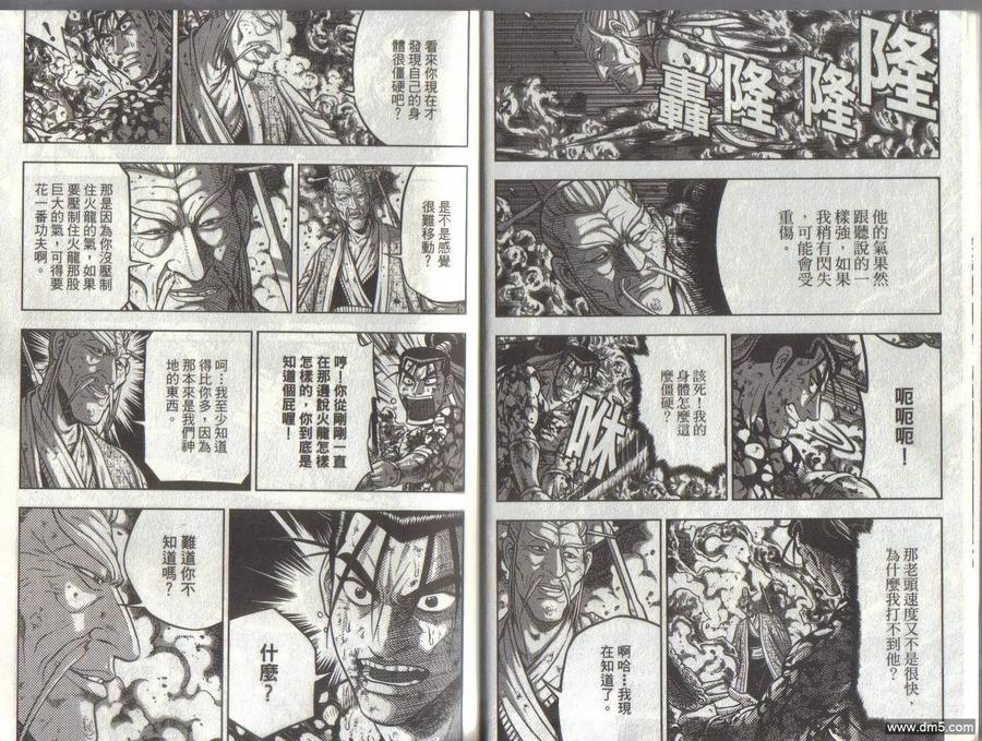 《热血江湖》第51卷 第12页