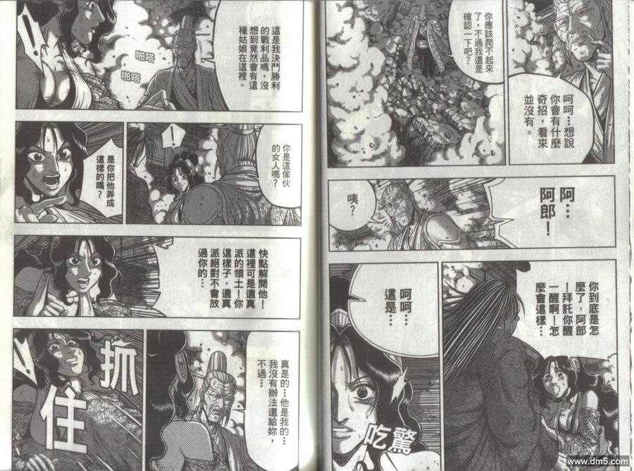 《热血江湖》第51卷 第17页
