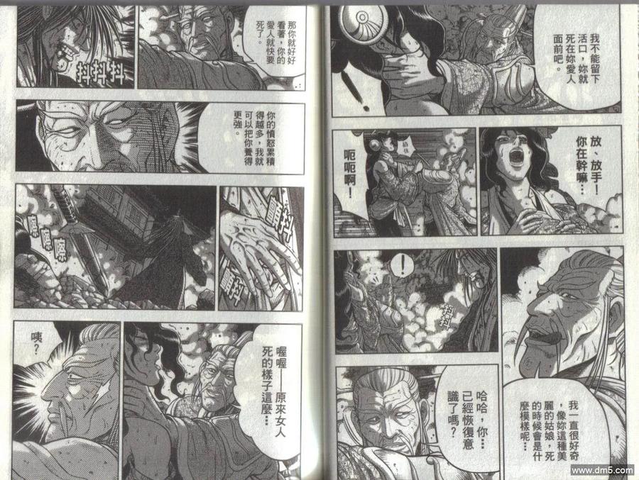 《热血江湖》第51卷 第18页